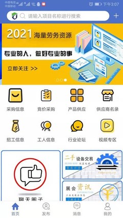 防腐之家App 綠色環保防腐蝕服務的創新解決方案