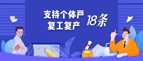重磅關(guān)注 深圳發(fā)布個體工商戶復(fù)工復(fù)產(chǎn)18條硬核措施，聚焦降費減負與綠化服務(wù)